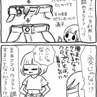 ウエスト調整ライフハック