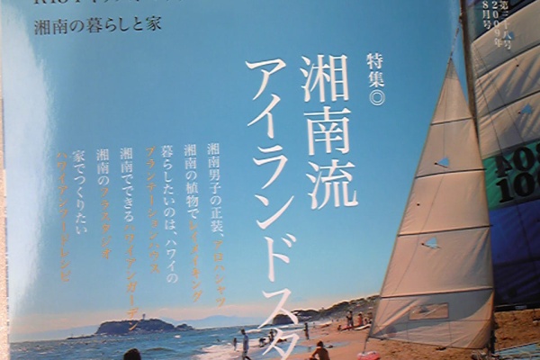 立花洋の独り言 09年06月