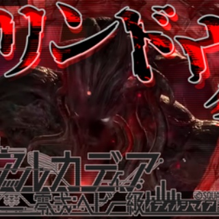 【攻略記事】至天の座アルカディア零式:ヘビー級4:後半