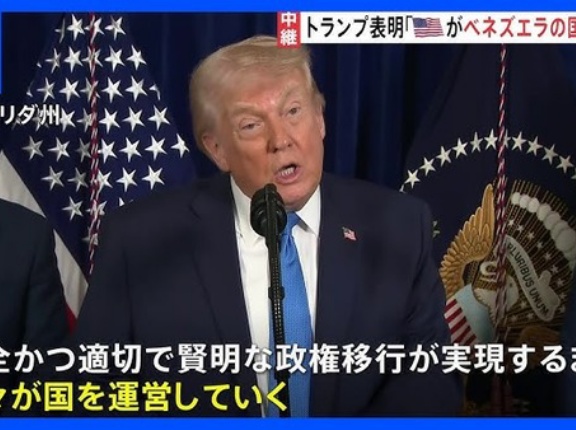 トランプ氏「ベネズエラはアメリカが運営する！」　海外の反応。