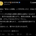 Xの20代FIREクソガキ「田舎は車が必需品？本当にそう？」