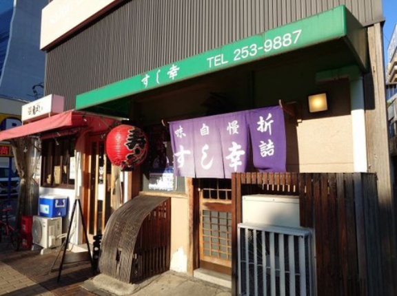 創業半世紀の老舗鮨店　すし幸！！