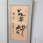 小暮菘華書道教室のblog