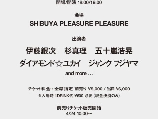 ■ FOURTH WAVE POP @ SHIBUYA PLEASURE PLEASURE