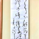 万葉歌を書く。