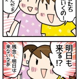 初対面の子に明日の予定を聞かれた話
