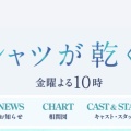 【考察】ドラマ『Tシャツが乾くまで』の伏線と謎を徹底考察！「第3金曜日」とTシャツの意味とは？
