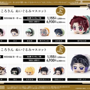 鬼滅の刃 ふわコロりん9 : 鬼滅の刃GOODS ～グッズ&予約情報～