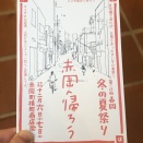 第30回「冬の夏祭り」開催は今年が最後！