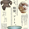 石川県立美術館他 令和6年能登半島地震・令和6年奥能登豪雨復興支援事業「ひと、能登、アート。」。