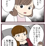 結婚したら義父母が猛毒親でした【85】