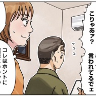 どちらかの家庭が崩壊する漫画　～年の差編～　カラー版2