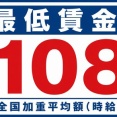 【悲報】最低賃金1108円「これでは人間らしい生活を営むことができない」新潟地方最低賃金審議会の答申に労働組合が異議申し立て