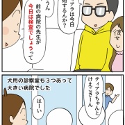 飼い犬ティアラが病気になった話④手術の日