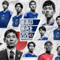 正直、サッカー日本代表がどのくらい強いのかよくわからんのやが