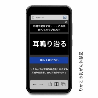 りかこの乳がん体験記
