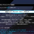 【速報】新パック「チェンジ・フォー・デザイア」を8/5追加