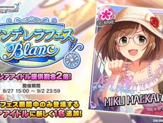 【デレステ】シンデラレフェスブランからSSR前川みくが登場！