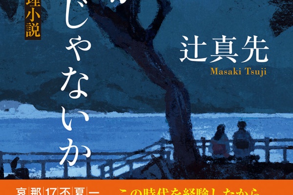 Web東京創元社マガジン - 辻真先
