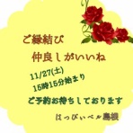 しまね縁結び♡はっぴぃベル島根♡