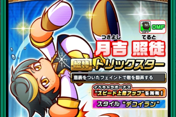 パワサカまとめ 矢部坂速報 パワフルサッカー攻略ブログ トリックスター