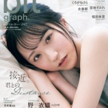 『[イコラブ] 野口衣織『 blt graph. vol.88 』セブンネット限定! 表紙画像を公開！！』の画像