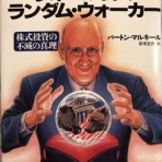 株山人の投資徒然草