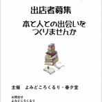春の風と夕の霧　～ブックカフェ春夕堂日記～