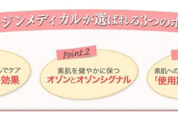 ヴァージンメディカル オゾン化粧品の実力とは