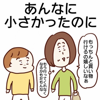 あんなに小さかったのに