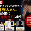 【悲報】港区女子シャンパンタワーの坂井秀人さん、騒動の末に全てを失ってしまう…