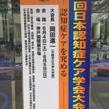 『第17回日本認知症ケア学会で発表してきました。』の画像