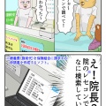第18話「院のパソコンで調べるな！」