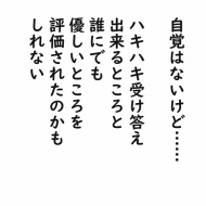 『悪気はないんです』③