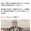 【ﾌｧﾝｻﾏﾘｨ】同志社国際高校校長「抗議船ではない。普段戦争、基地反対を唱えている方々が乗っている船だ｣「国土交通省の許可の無い船だと知らなかった｣