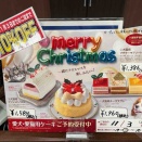 クリスマスケーキ&おせちご予約受付中！！