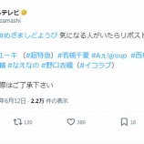 『[イコラブ] 明日6/13の「めざましどようび」 に、野口衣織の名前が・・・』の画像