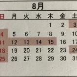 『夏季休暇の御案内』の画像