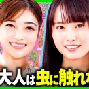 虫が苦手な人へ・目指せ克服！"1匹いたら100匹"は言いすぎ／ゴキブリは実は潔癖症／家に出るのはごく一部／浮気防止で夫婦が羽を食べ合う種も