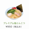 北斗市七重浜にある「ラーメン山岡家 上磯店」に伺い 偶に食べたくなる中毒性のあるアレこと プレミアム塩とんこつをキメてきました！
