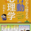 齊藤勇「今日から使える行動心理学」災害時のモッブ(暴徒化)とは？