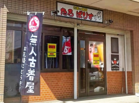 「たろぱりす」が無人古着屋としてリニューアルオープンしてる（小牧市中央）