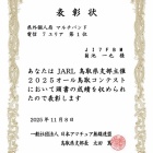 『オール鳥取コンテスト賞状受領』の画像