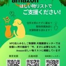 Amazonほしいものリストからご支援ください