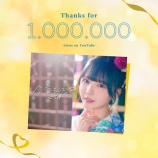 『[ニアジョイ] ≒JOY『今、恋をしている』MV、100万回再生おめでとう！！』の画像
