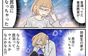 インバウンドと私6