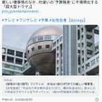 フジテレビ　弁当は1食550円までの厳しい懐事情 「のり弁か鮭弁当ならOKで、幕内弁当はNG」