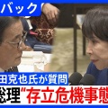 「保守派の矛盾」に足を取られた高市首相