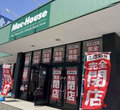 東区はなみずきにあるカジュアルファッション店『マックハウス 竹尾インター店（Mac-House）』が閉店するらしい。