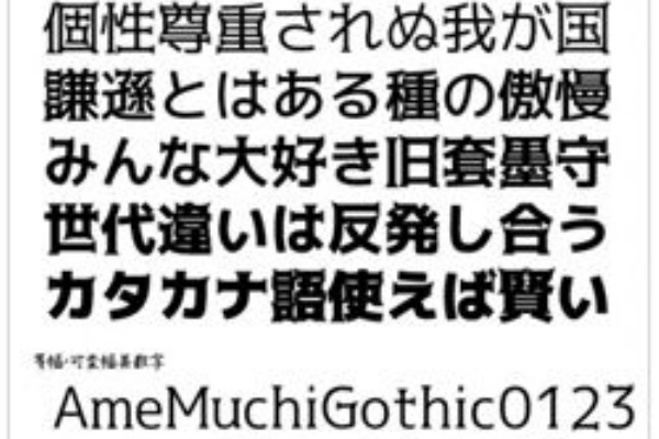 無料のフォントまとめ 16年10月